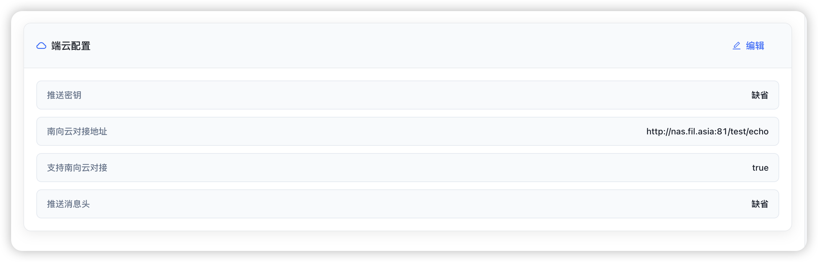 HTTP端云配置 - 设置第三方平台地址等参数 http