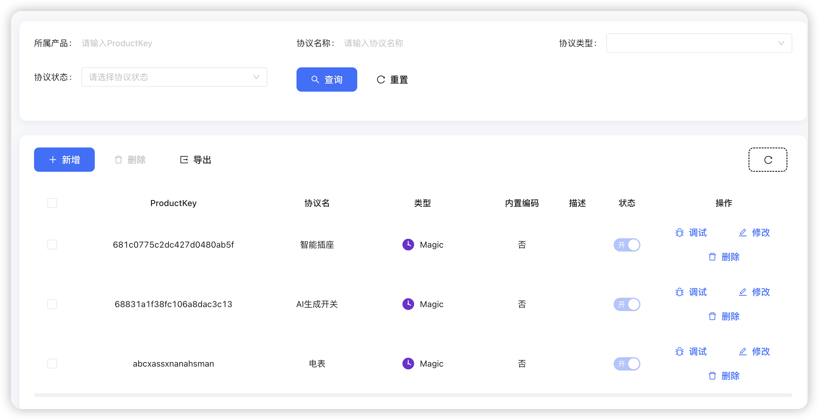 协议列表管理 - 展示所有已配置的协议及其状态 list