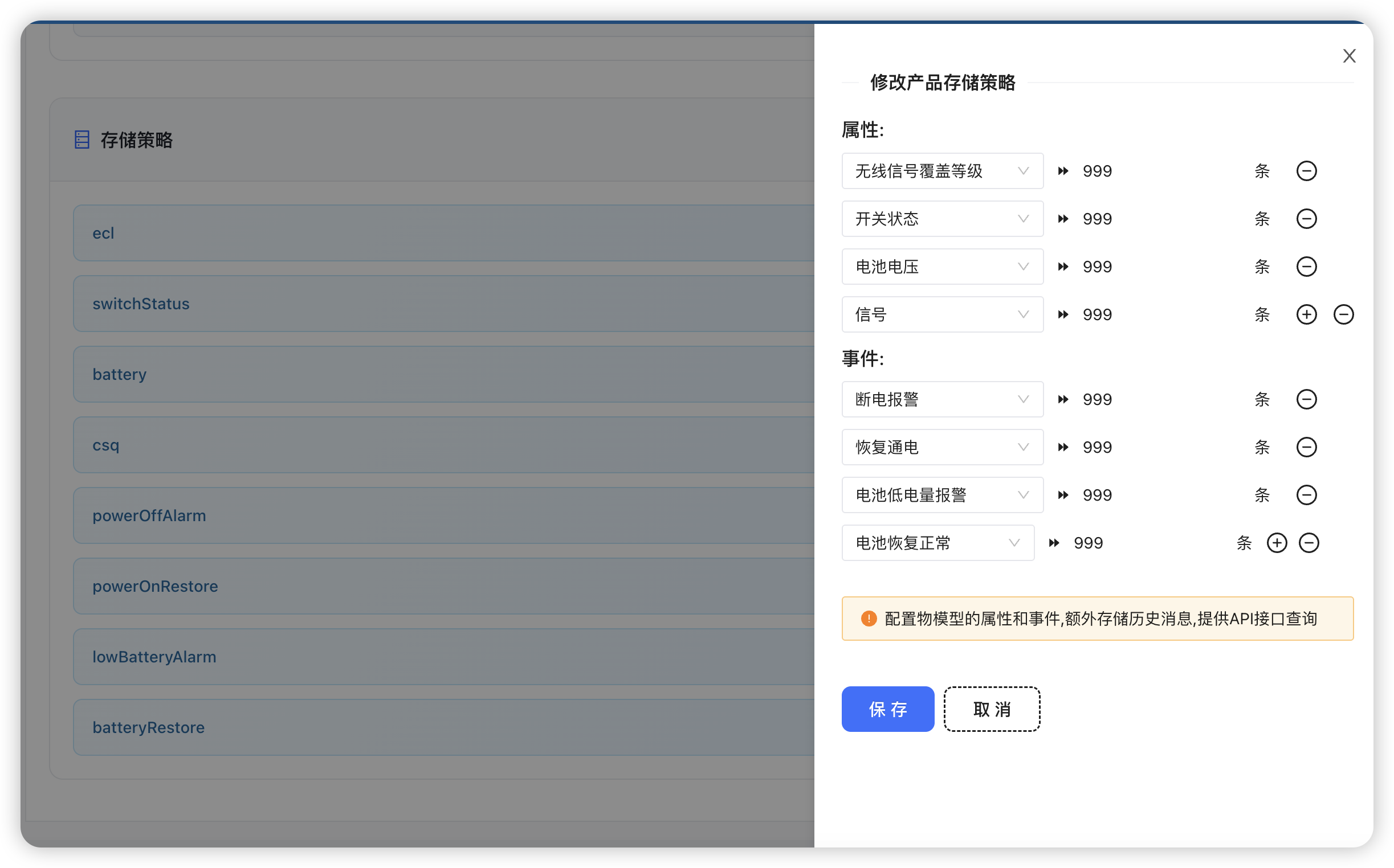 存储策略配置 - 设置特定属性的存储方式 storage